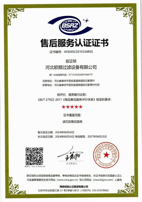 售后服務(wù)認(rèn)證證書