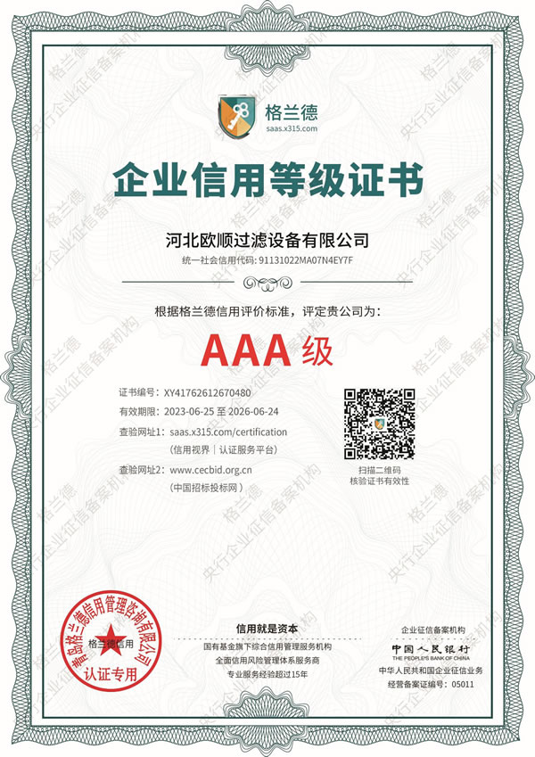 企業(yè)信用等級證書